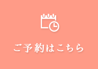 予約申込