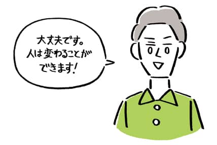 人は変わることできます