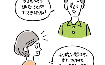 今日も一つ進むことができましたね！